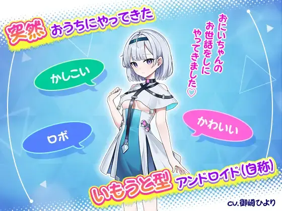 【SLG-AI汉化-PC】おにいちゃんのことが大大大好きな賢くて可愛くてロボないもうと(死んでる)1