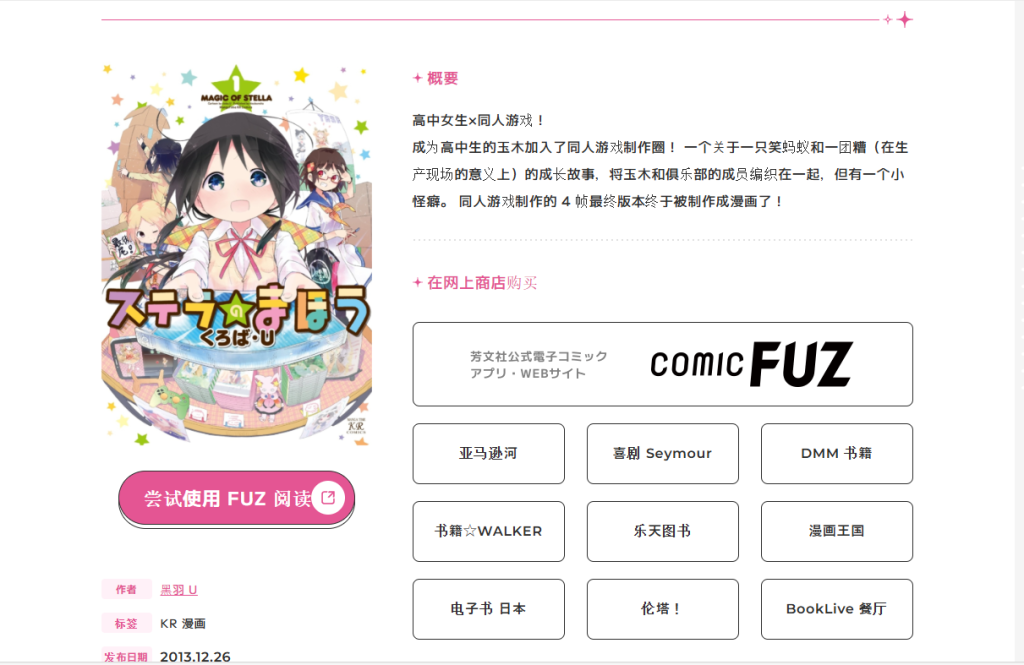 《斯特拉的魔法》同人游戏1