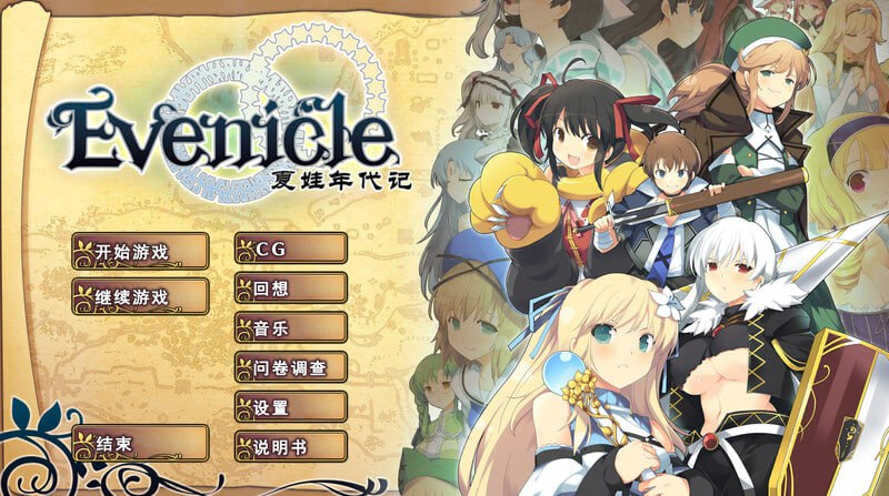 【大型RPG-神作-PC-后宫-官中-全CV】夏娃年代记-イブニクル-Ninan ACG