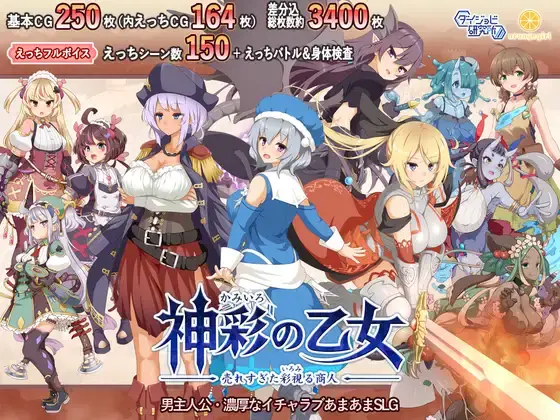 【SLG-机翻汉化-回合制】神彩の乙女 ～売れすぎた彩視る商人～-Ninan ACG