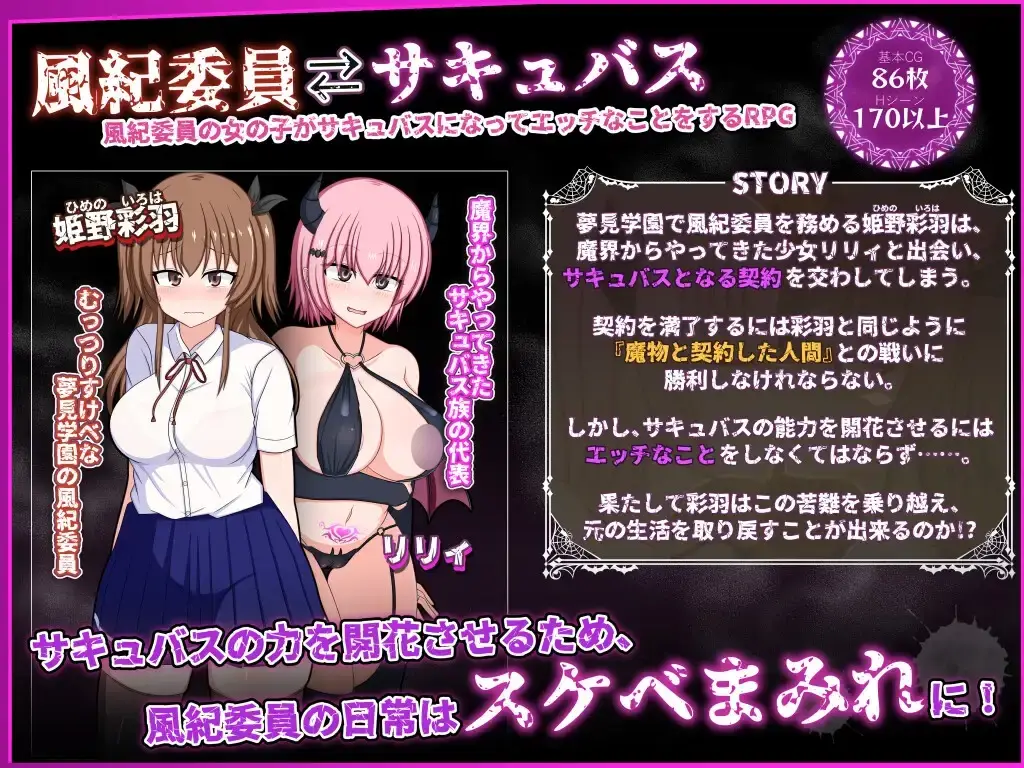 【RPG-AI汉化-PC】風紀委員は女淫魔の夢を見るか?1