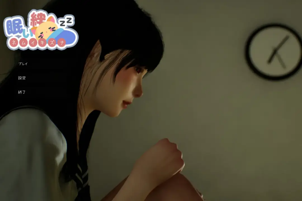 【SLG-官中-3D】眠い絆-nemuikizuna1