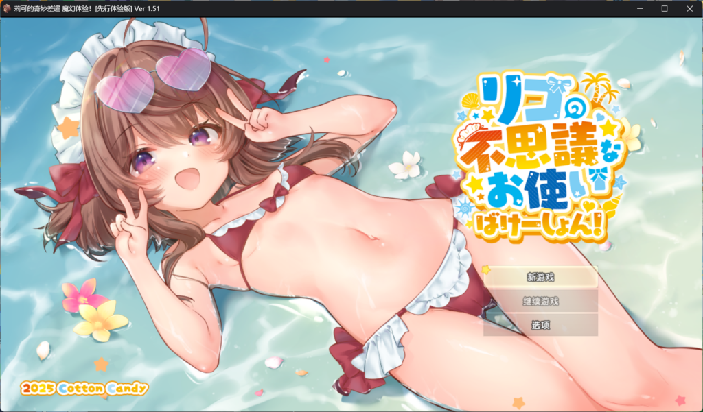 莉可的奇妙差事1.51DLC 测试/中文版（SL汉化V2.3）5.4日更新汉化-Ninan ACG