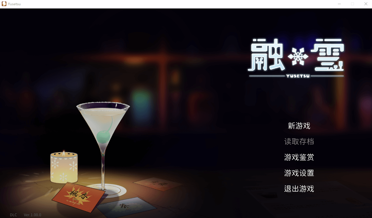【AVG中文】融雪 -1.0.0 STEAM官方中文版+DLC-Ninan ACG