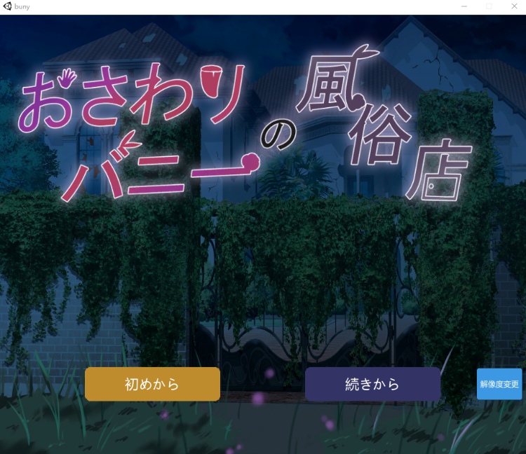 おさわりバニーの風俗店 Ver 1.021 DL日文原版