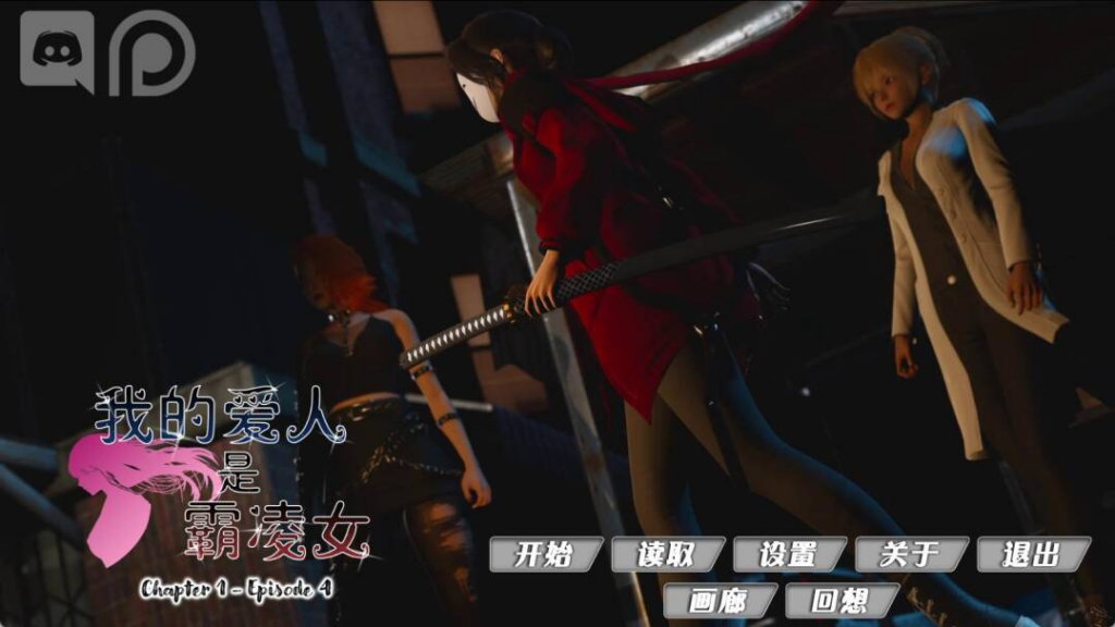 【双端-3D-SLG-美式】我的女友是恶霸