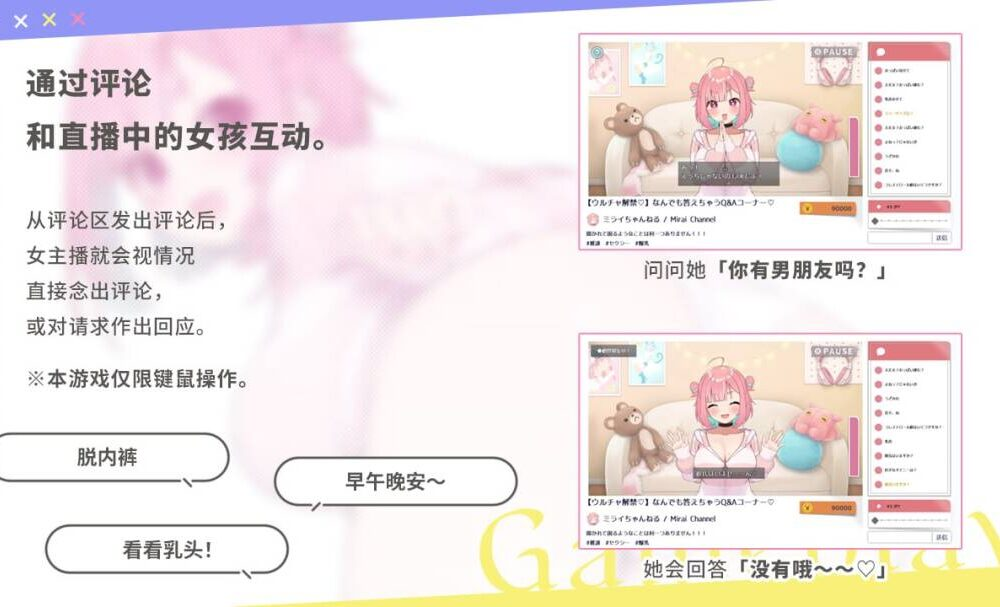 【SLG-PC-官中】傻乎乎主播蔚来！No-good Streamer Mirai-chan!4