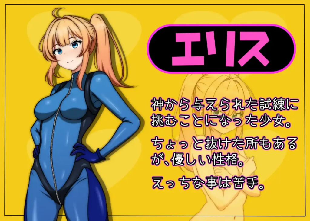 【RPG-PC-Mtool机翻】エリスちゃんは負けられない！1
